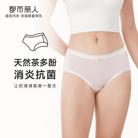 都市丽人健康木代尔系列纤柔绵内裤女茶纤维女士内裤中腰平角内裤LK45E7