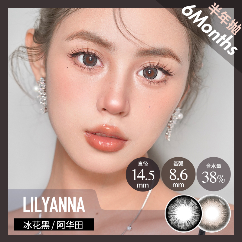 LA 半年抛  牛乳阿华田/爆珠冰花黑 （棕黑14.5 最高800度）