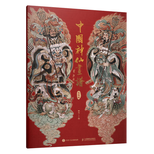 中国神仙画谱 装饰画 年画门贴2024春节装饰彫仙神话人物画集戴家样中国画过年春节贴纸门神对贴众神百仙贺岁 商品图2