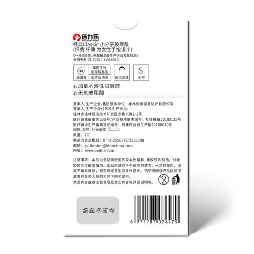 FingerCots倍力乐手指套玻尿酸超薄水润情趣女用 商品图2