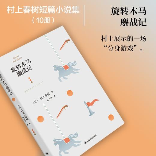 村上春树：旋转木马鏖战记 商品图0