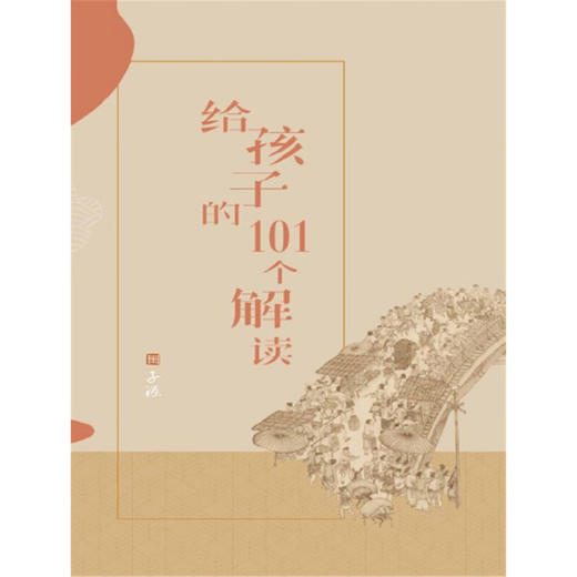 清明上河图十三郎 6-10岁 子源等 著 绘本 商品图1