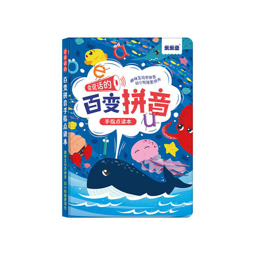 乐乐鱼 会说话的百变拼音学习点读发生书 幼儿早教认知启蒙 商品图3