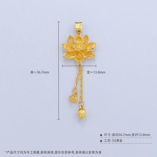 【限时7.5折】【定价黄金】足金999 #两世欢 #小红书 5G黄金两世欢吊坠莲蓬莲蕊流苏莲花吊坠（不含链）(AG5GDZ00146)（预售产品下单后不退款不退货不换货不补差价） 商品图4