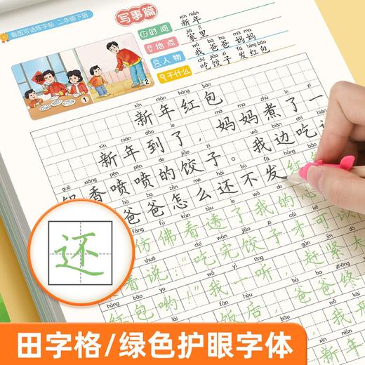 书行看图说写话练字帖 商品图8