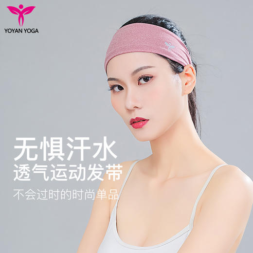 悠妍宽边瑜伽发带FD0202 运动吸汗束发止汗带 商品图4