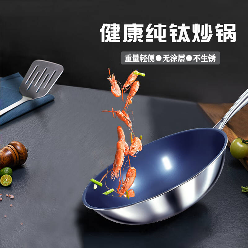 有心钛锅蓝钻纯钛锅 炒菜锅家用 无涂层物理不易粘 电磁炉燃气灶通用【超燃工艺】蓝钻升级版