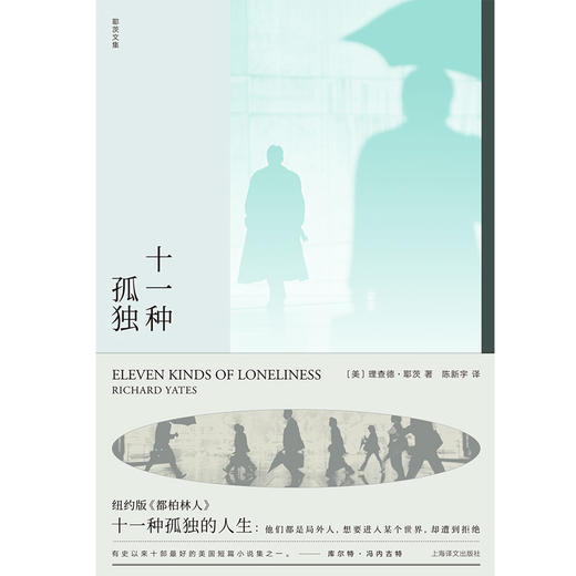 十一种孤独（美）理查德·耶茨 著 商品图2