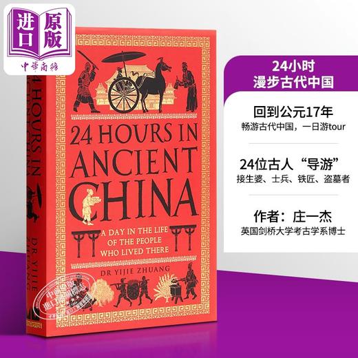 【中商原版】24小时漫步中国古代城市 庄一杰 英文原版 24 Hours in Ancient China 商品图0