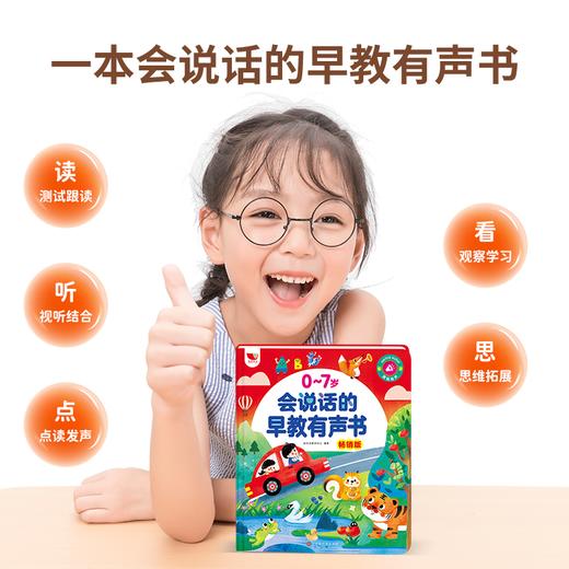 <新春版>儿歌+故事0-7岁早教有声书中英粤三语早教学习机(充电版) 商品图3