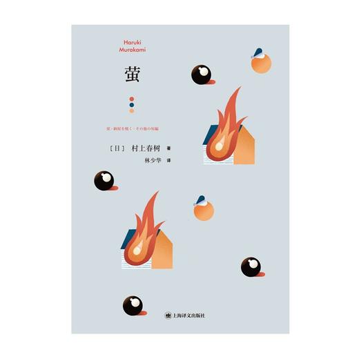村上春树：萤 商品图2
