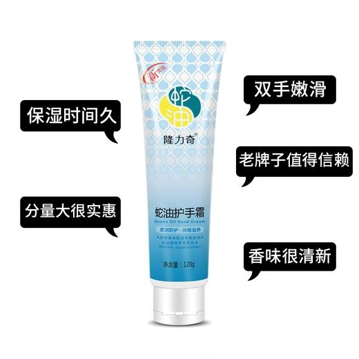全新【无塑封，介意慎拍】隆力奇蛇油膏护手霜120g秋冬滋润保湿补水干裂WS20732 商品图1
