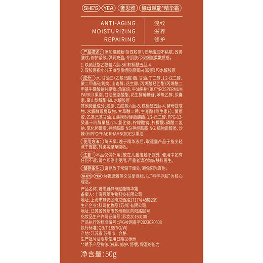 奢思雅酵母赋能系列 商品图7
