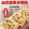 YP 山药 燕麦坚果沙琪玛（木糖醇） 商品缩略图0