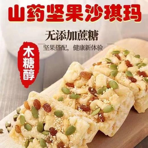 YP 山药 燕麦坚果沙琪玛（木糖醇） 商品图0