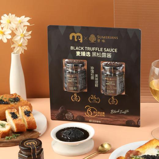 MC 麦德龙 麦臻选 黑松露酱 80g*2 商品图1