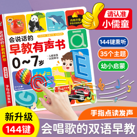 小儒童会说话的0-7岁中英双语儿童启蒙早教有声书点读启蒙发声书