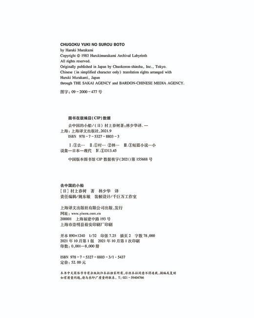 村上春树：去中国的小船 商品图3
