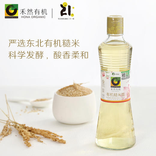 杞冠严选 | 禾然有机糙米醋 500ml/瓶 有机调味  商品图1