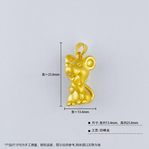 【限时7.5折】【定价黄金】足金 #儿童/宝宝 【精品】3D硬金鼠年生肖老鼠吊坠(V3DDZ00110)（预售产品下单后不退款不退货不换货不补差（预售产品下单后不退款不退货不换货不补差 商品图3