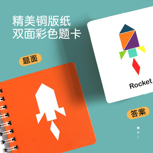 【莎林】磁性智慧七巧板最新款磁力进阶书本式传统式延伸式 商品图5