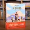 给孩子的荷马史诗（全二册） 商品缩略图1