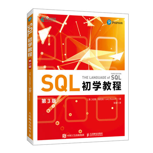 SQL初学教程（第3版） 数据库MySQL*知*会SQL从入门到精通计算机数据分析数据处理书籍 商品图0