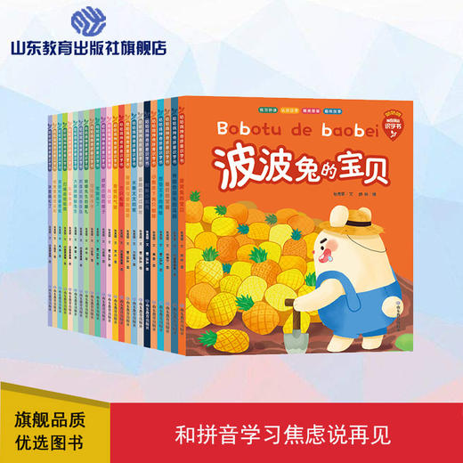 23拼读（全套23册） 商品图0