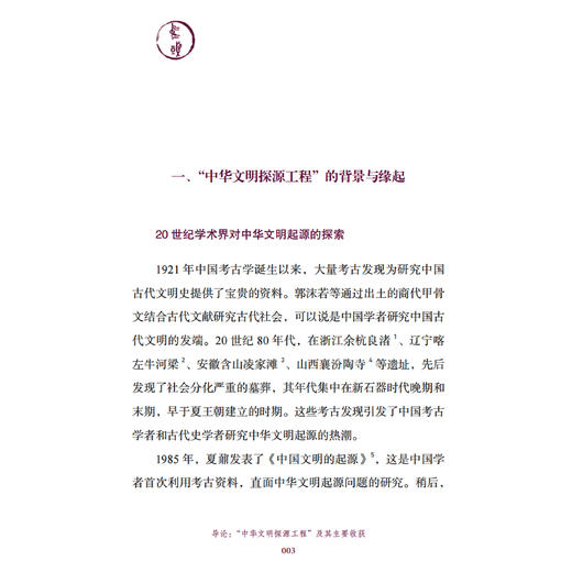 《溯源中华文明》 商品图6