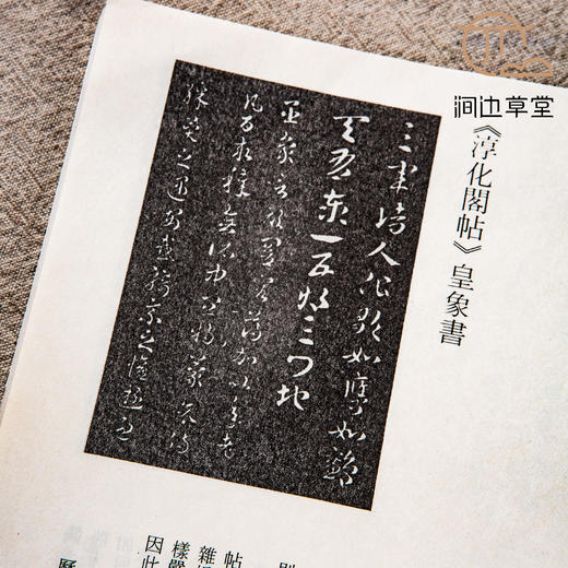 【绝版好书】书谱专册《澄清堂帖 王羲之墨拓集》大16开80页，七十年代香港书谱初版 商品图4