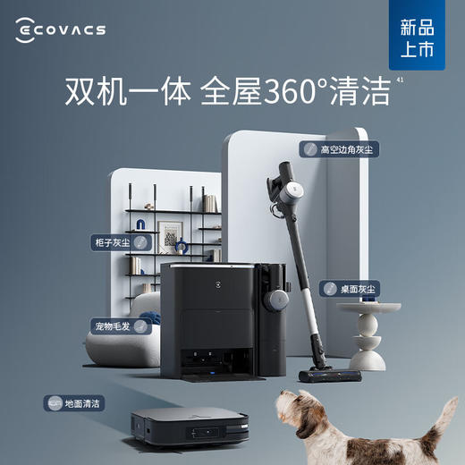 科沃斯（ECOVACS）扫地机器人扫拖一体X2 COMBO高配基站+吸尘器自动清洗集尘 60°C热水洗拖布多功能一体机立体清洁 商品图1