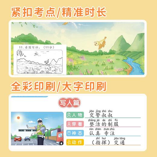 书行看图说写话练字帖 商品图6