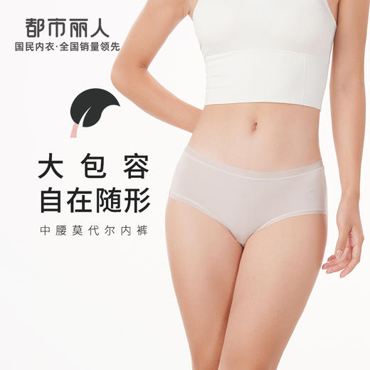 都市丽人基础木代尔系列纤柔绵内裤女100S莫代尔女士内裤低腰三角内裤LK43D8 商品图0