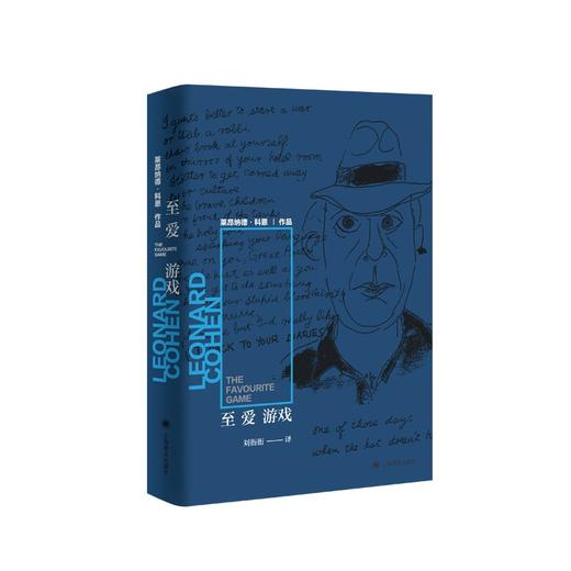 至爱游戏 莱昂纳德·科恩作品 商品图0