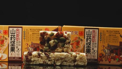 宝桢堂益生菌木糖醇山药坚果沙琪玛 商品图3