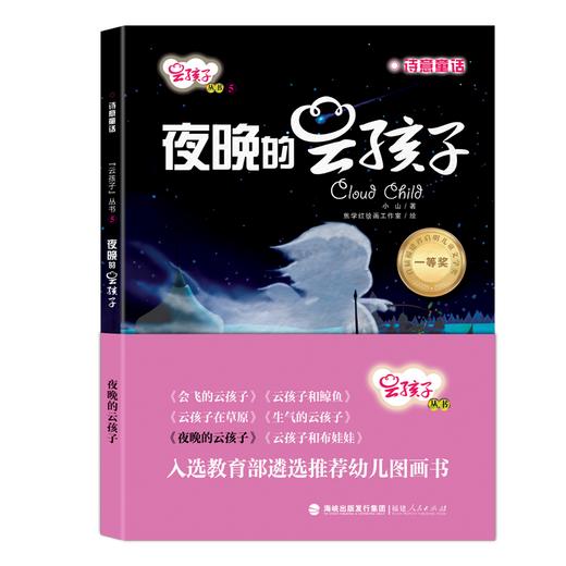 夜晚的云孩子 商品图0