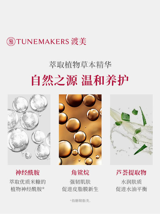TUNEMAKERS 渡美 精华保湿乳液 100ml 【保质期：26年7月】 商品图2