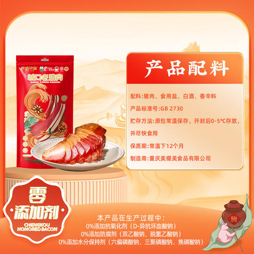 巴渝印象城口老腊肉500g 商品图1