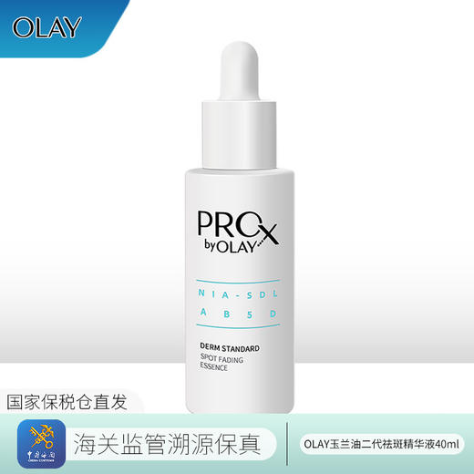 OLAY玉兰油二代祛斑精华液40ml（送紫熨斗眼霜3支小样） A-3073 商品图2