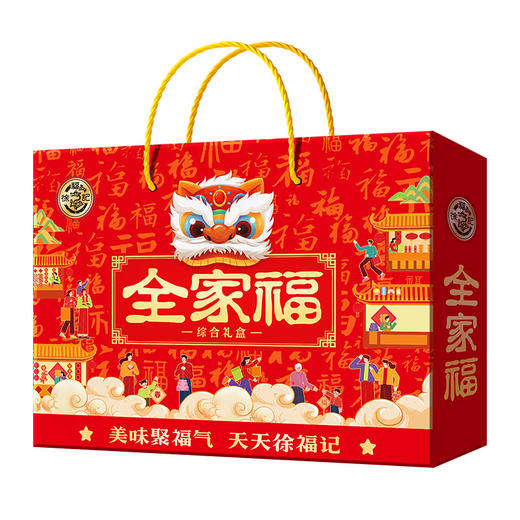 【全年有福！徐福记全家福礼包】徐福记全家福礼包 蛇年饼干零食 年货大礼包 送礼礼盒 商品图3
