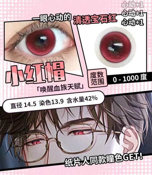 （月抛）Focusmoon 变色龙/追光猫眼/小红帽 14.5mm 商品图1