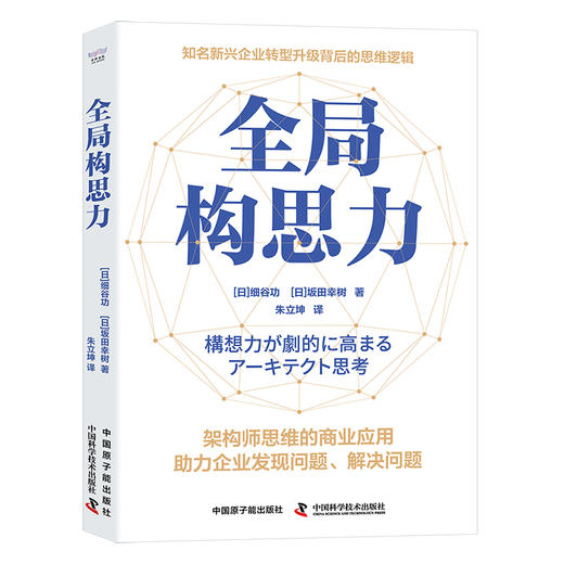 全局构思力 商品图0