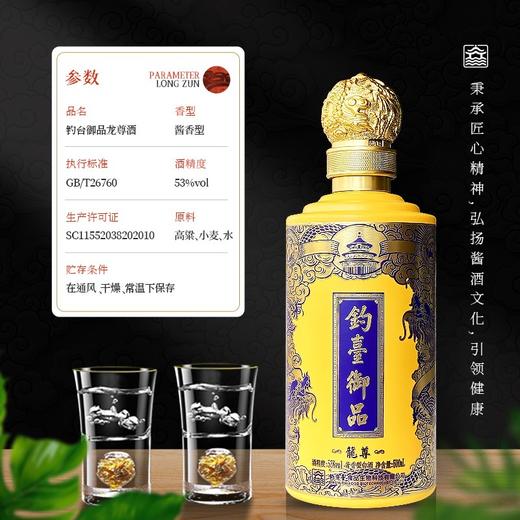 钓台御品龙尊酒酱香型53度白酒500ml单瓶装 商品图1