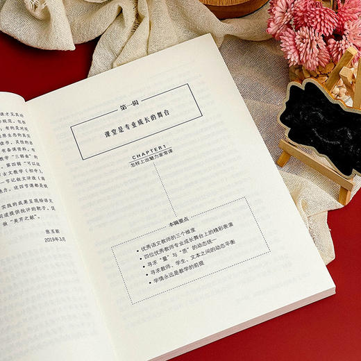 怎样上出魅力家常课 有效语文课堂的构建智慧 大夏书系 语文之道 张玉新 一线语文老师成长发展 正版 华东师范大学出版社 商品图6