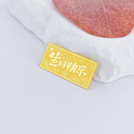 【限时克减128元】【2克】足金  #生日快乐2g金条投资金纯黄金收藏生日快乐金条送女友定制礼物（配亚克力盒）(YDJT00052-06)（预售产品下单后不退款不退货不换货不补差价） 商品图3