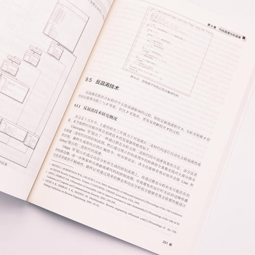 软件逆向分析技术及应用 Anroid网络攻防软件逆向分析网络空间网络*计算机网络技术书籍 商品图2