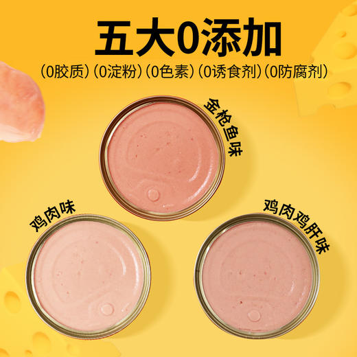 呼噜猫芝士慕斯罐头85g*24罐 高含肉量  鲜肉奶糕罐 幼猫成猫辅食罐 不吃包退 商品图1