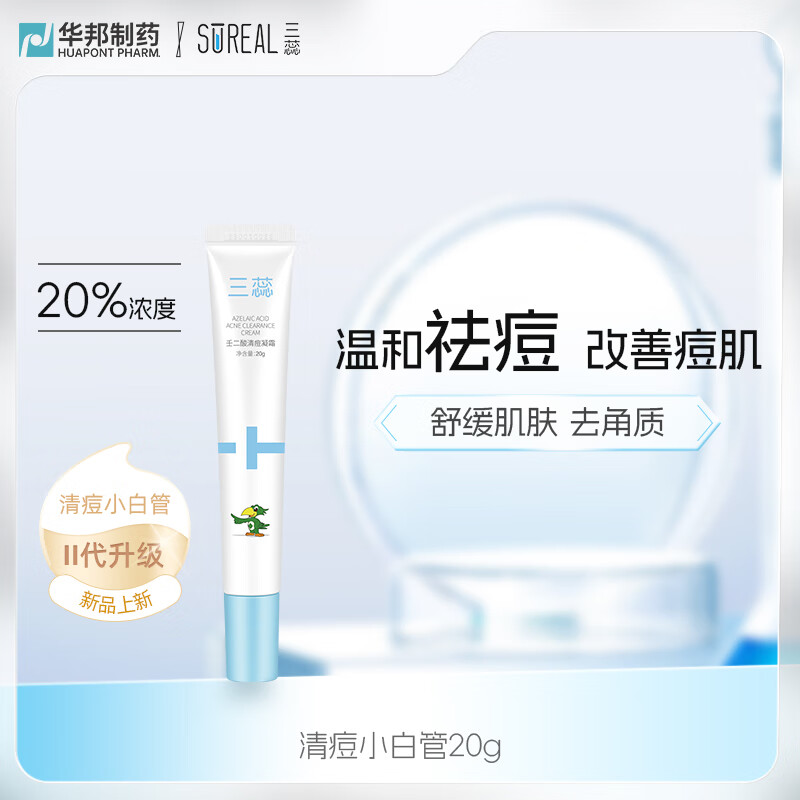 三蕊20%壬二酸清痘凝霜20g