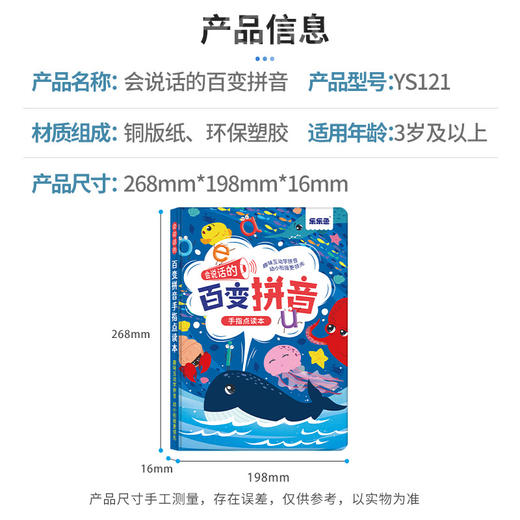 乐乐鱼 会说话的百变拼音学习点读发生书 幼儿早教认知启蒙 商品图4