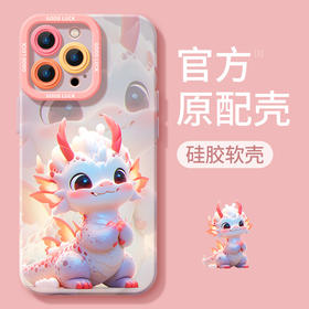 【可爱龙！龙年苹果手机壳】颜值爆表，超萌超可爱，春节喜庆纳福开运！适用新年苹果15新款14plus磨砂13硅胶12mini保护套11promax手机壳